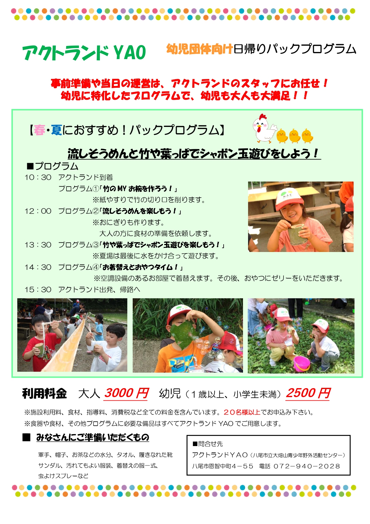 youji-harunatupakku-tirasi2024