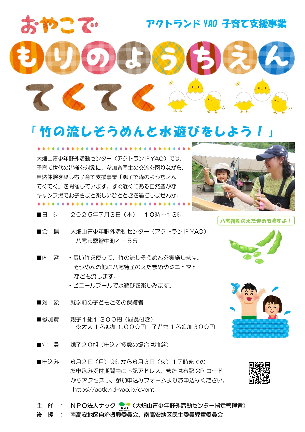 てくてくチラシ7月2025_page-0001
