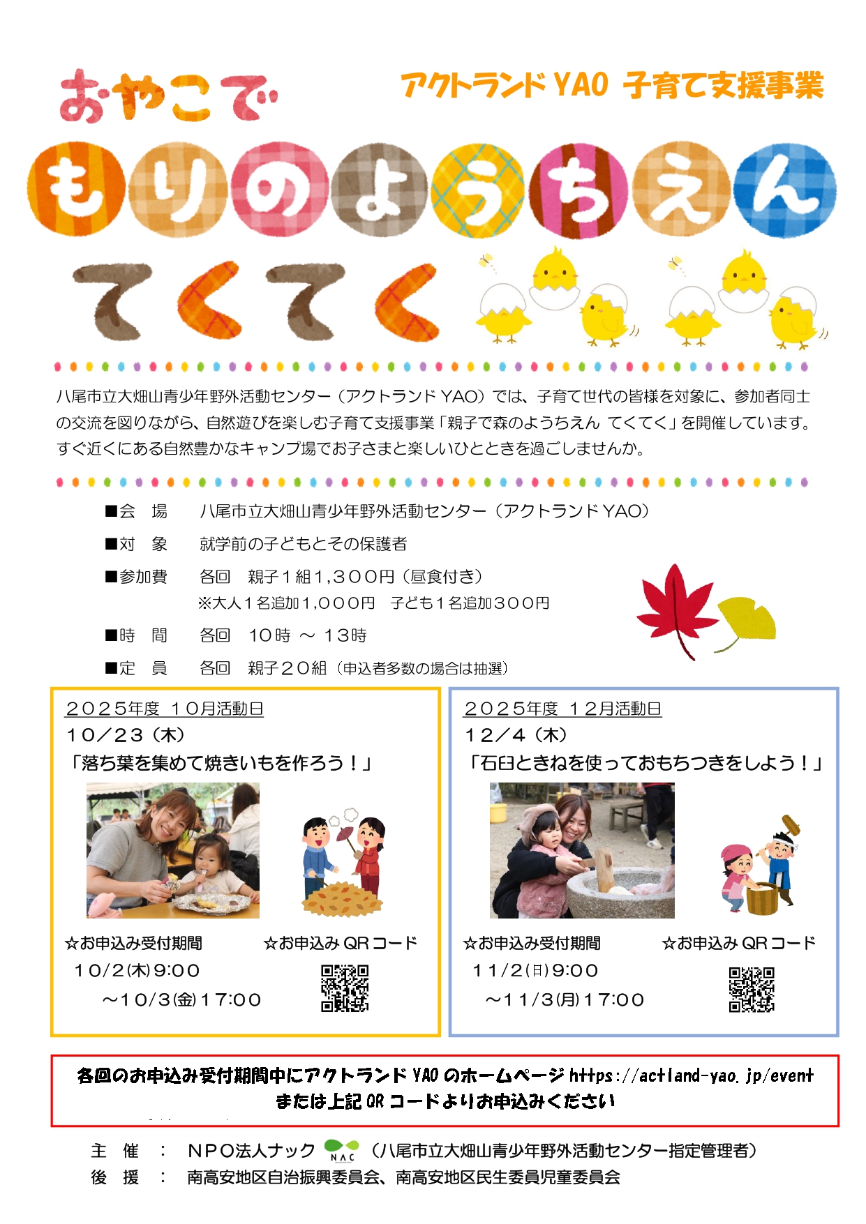 てくてくチラシ秋2025_page-0001