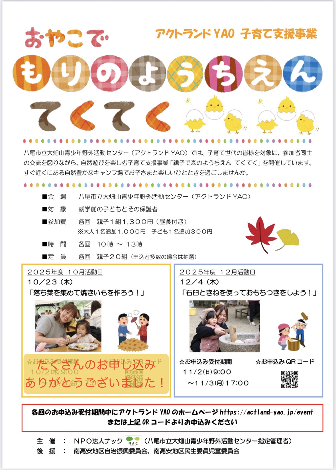 2025てくてく冬チラシ