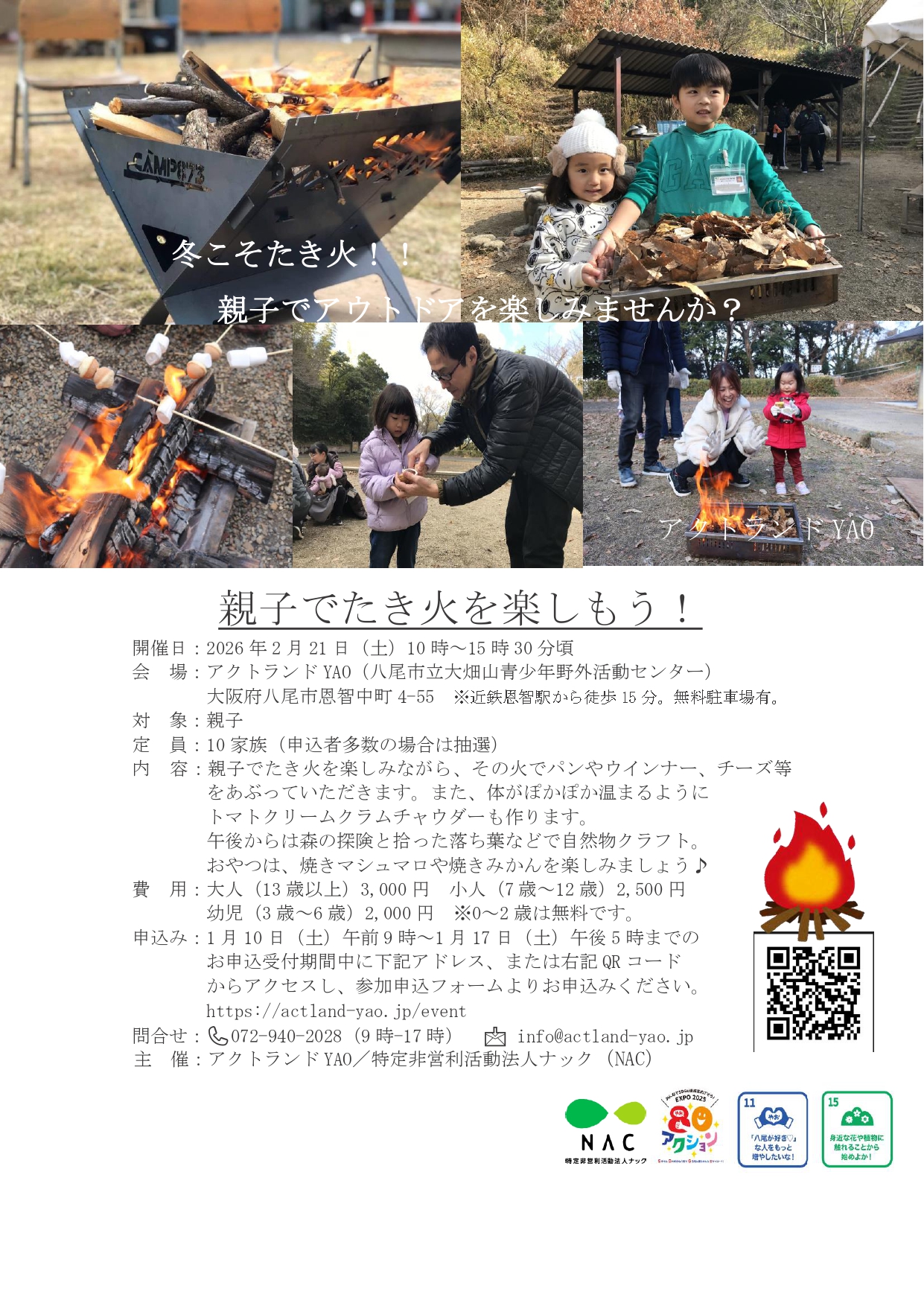 202602親子たき火チラシ _page-0001