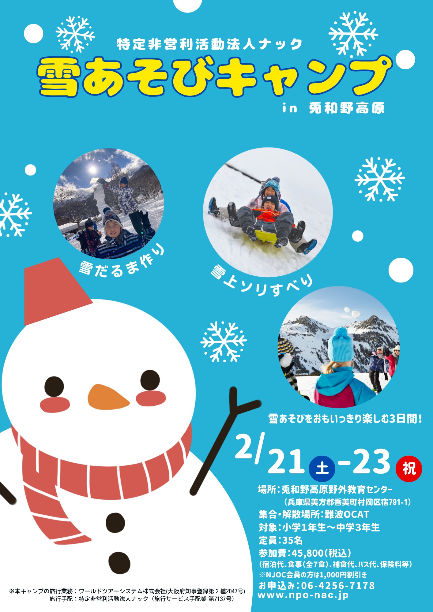 雪遊びキャンプチラシ