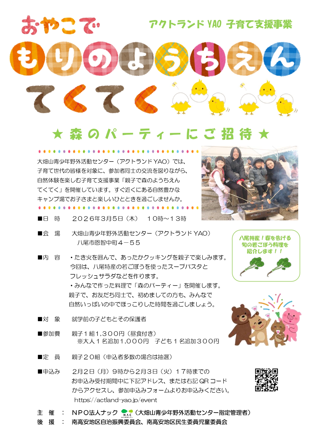 2025てくてく３月チラシ