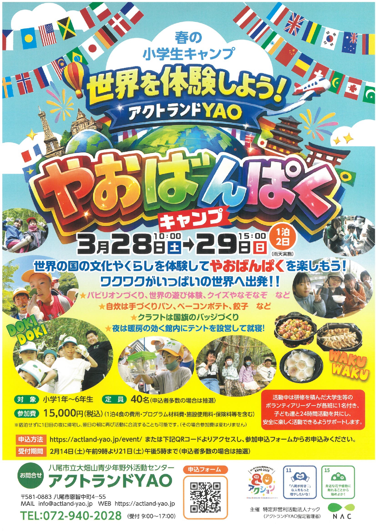 2025春キャンプチラシ