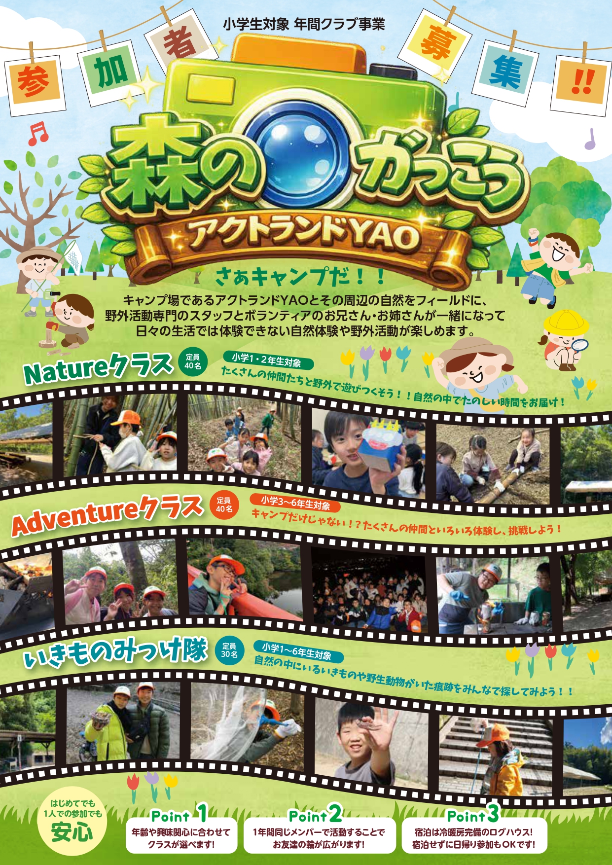 2026森のがっこう表