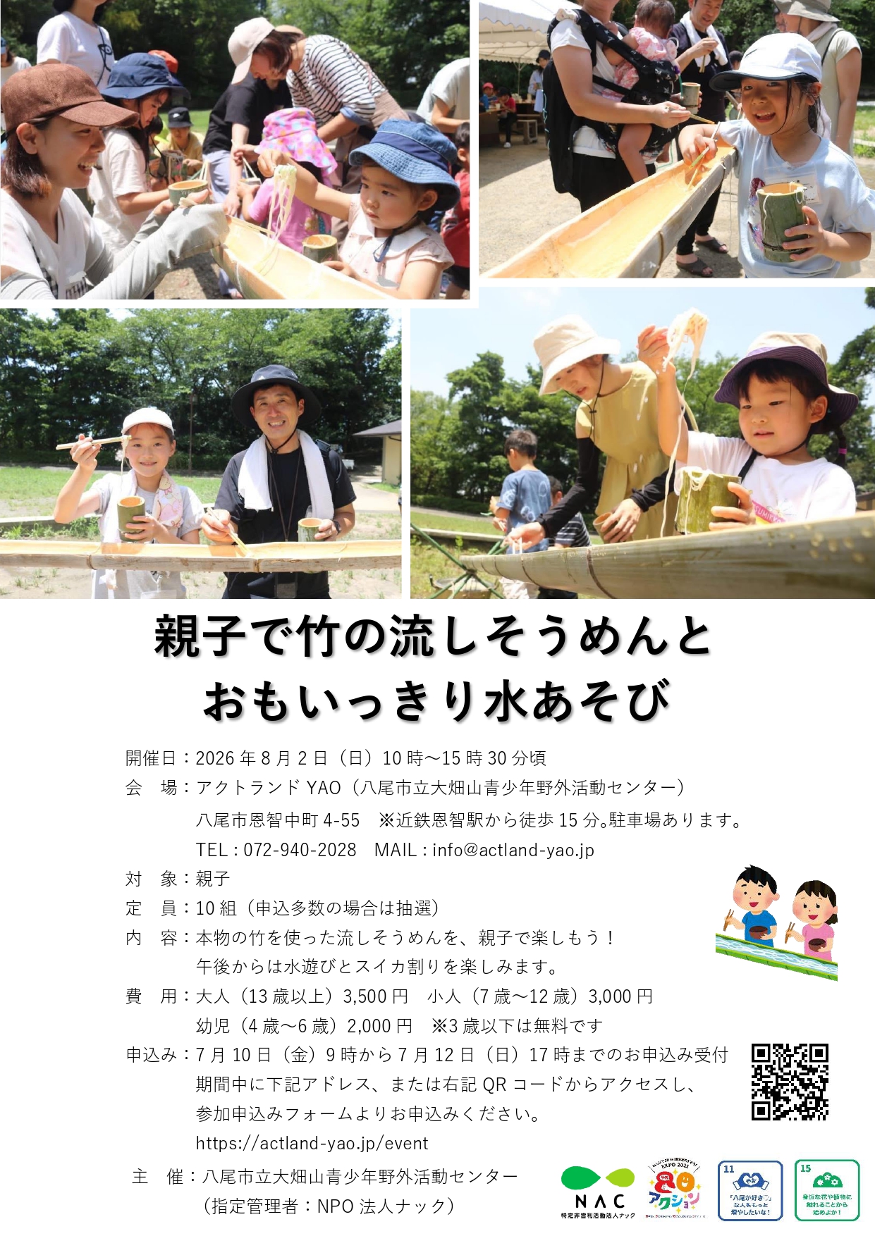 2026そうめん