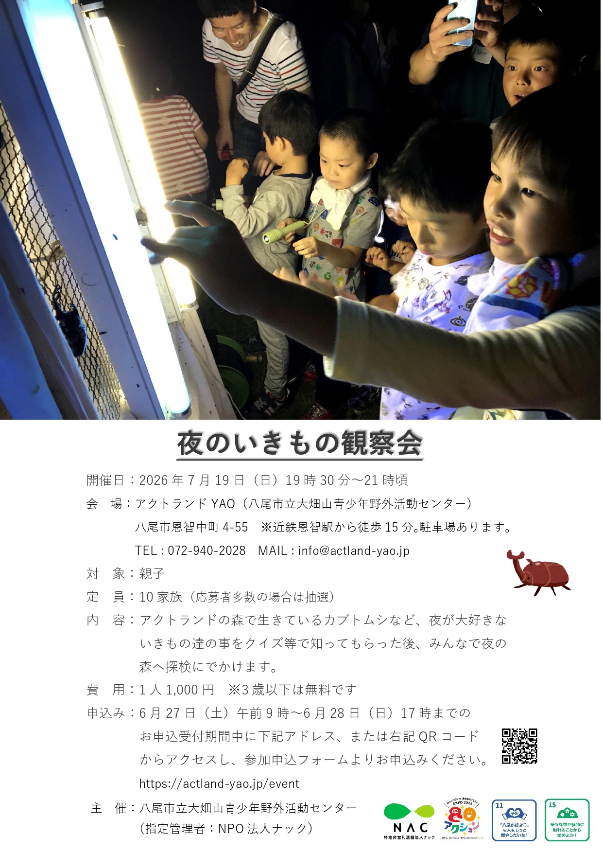 カブトムシチラシ2026