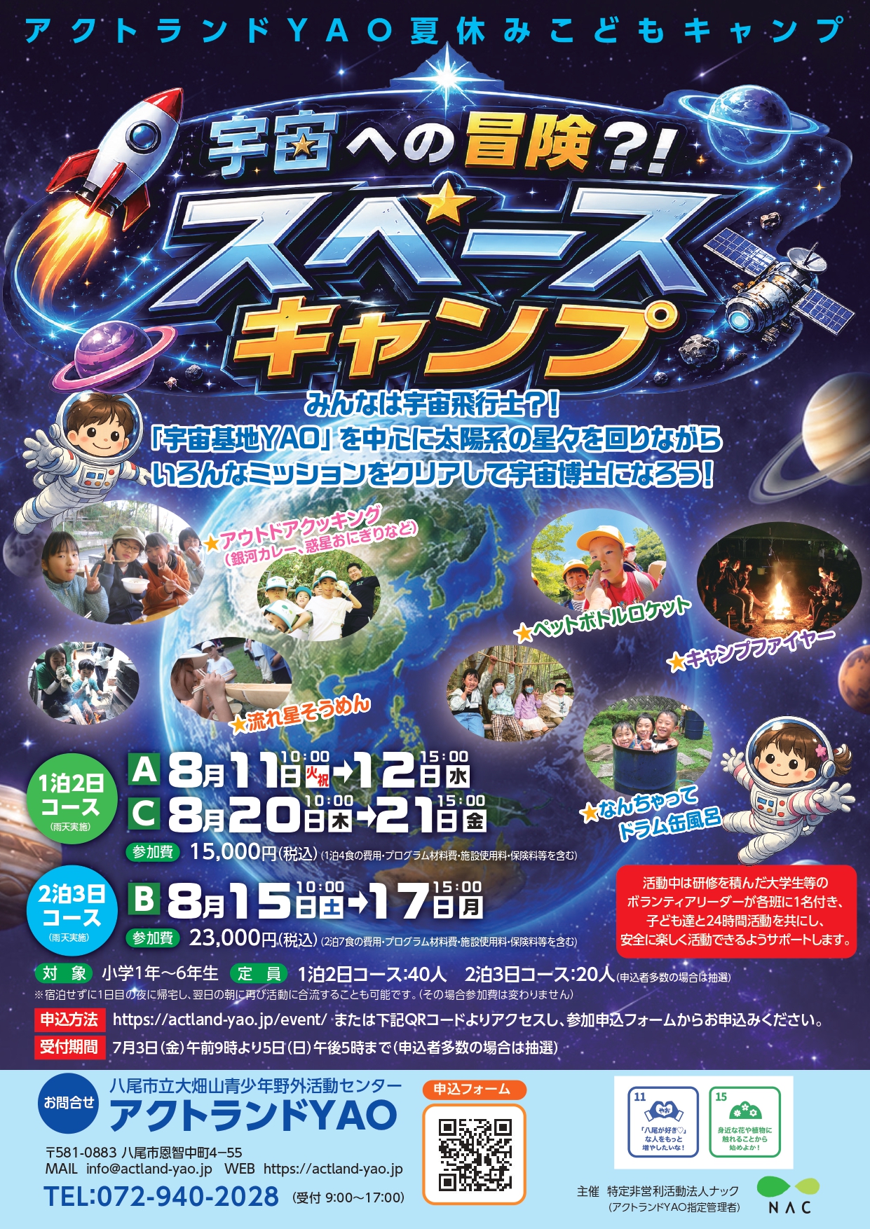 夏キャンプ2026