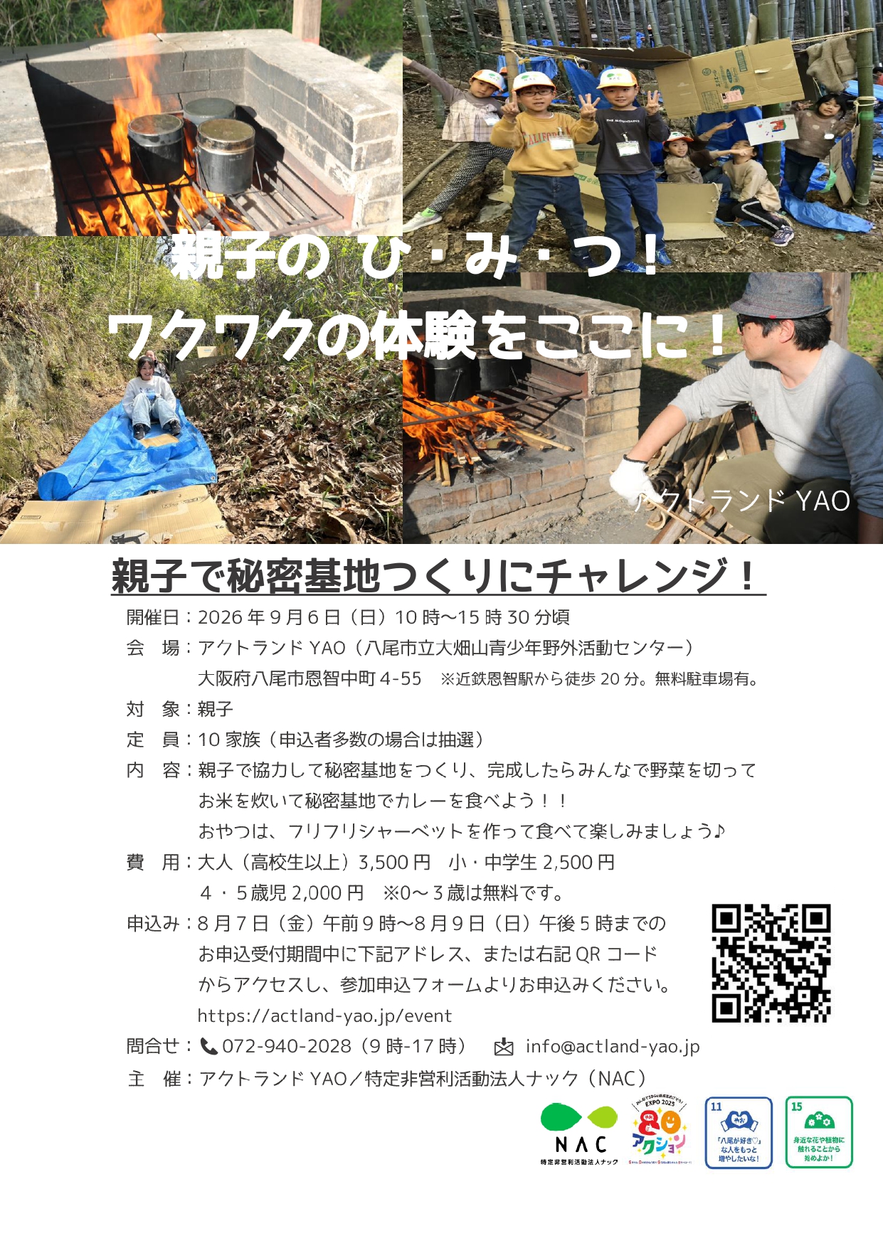202609秘密基地チラシ