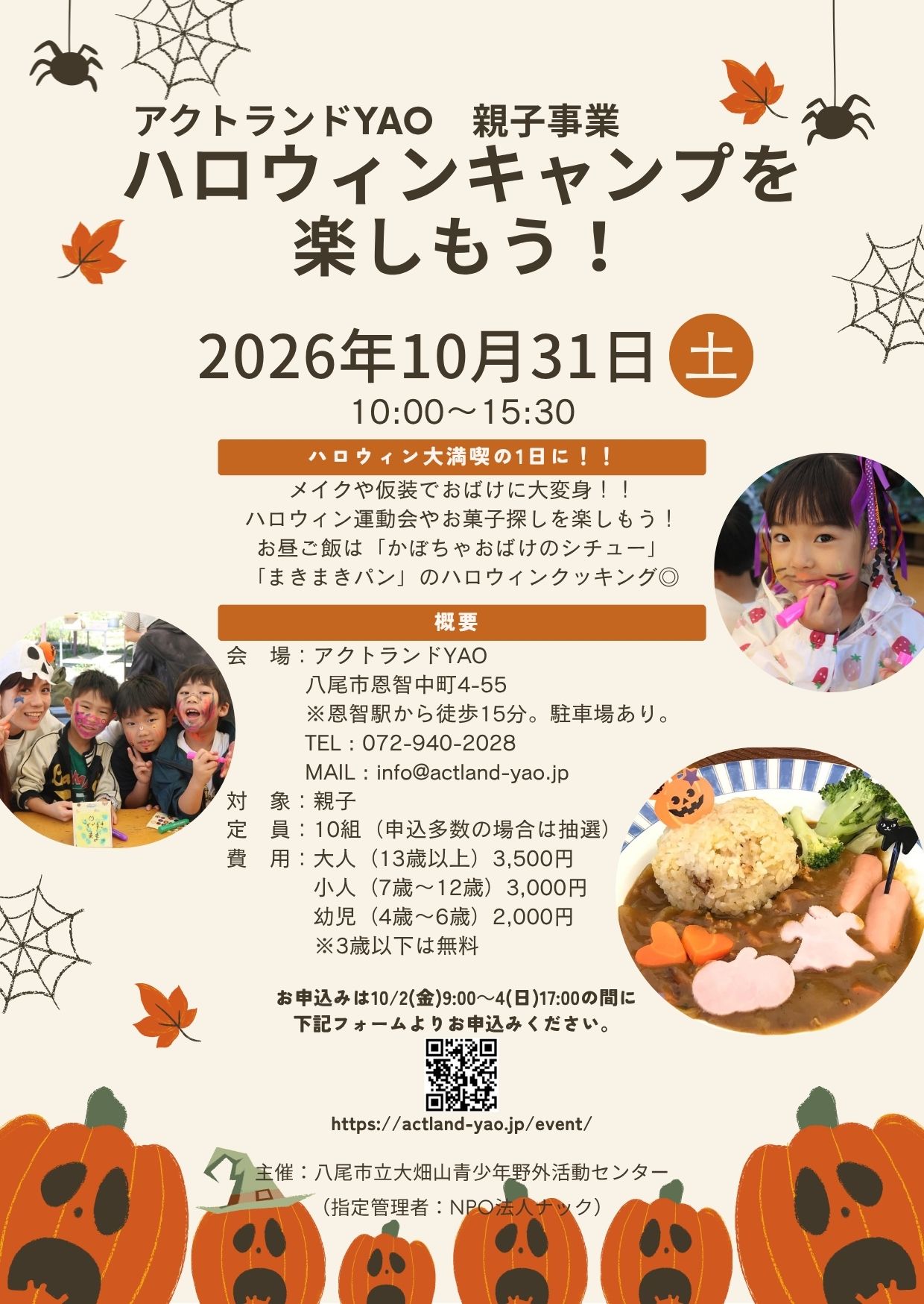 2026親子ハロウィンチラシJPG