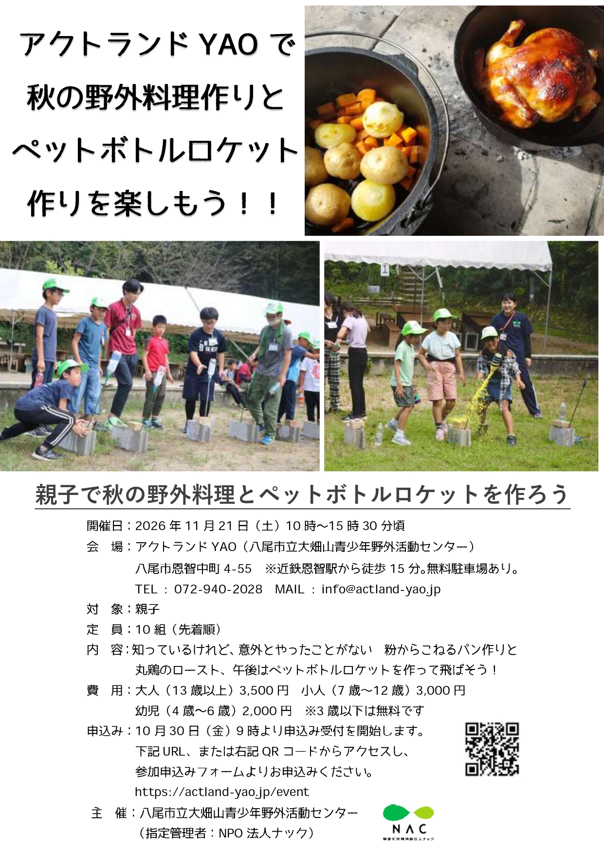 親子ペットボトルロケットチラシ 2026
