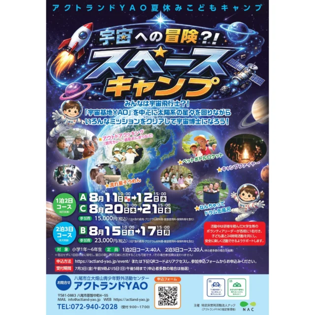 \\夏休みのご予定はお決まりでしょうか！？//

６月も後半戦に入って、梅雨真っ只中。みなさまお元気でしょうか？？
6月後半…ということは、後1か月で小学生達は夏休み！
夏休みといえば、アクトランドで子どもキャンプ！！
今年のテーマはなんと「宇宙」！？
宇宙飛行士になって、アクトランドからいろんな惑星へ出発～♪

★暑さ対策として、冷房の効くお部屋を用意しています。
また、夜はお部屋にテントを張って就寝します。

＊１泊2日コース　/　￥15,000
Ａ：8/11（火・祝）～12（水）
C：8/20（木）～21（金）

＊２泊３日コース　/　￥23,000
Ｂ：8/15（土）～17（月）

＊お申込みは7/3（金）9時～5（日）17時の間に専用フォームよりお申込みください。
https://ws.formzu.net/dist/S3288255/

#キャンプ #八尾 #宇宙 #夏休み #子ども